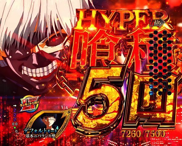 e 東京喰種 超デカ超一撃ver. HYPER喰種RUSH