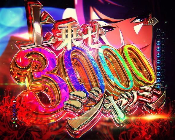 e 東京喰種 超デカ超一撃ver. 上乗せ3000ジャッジ