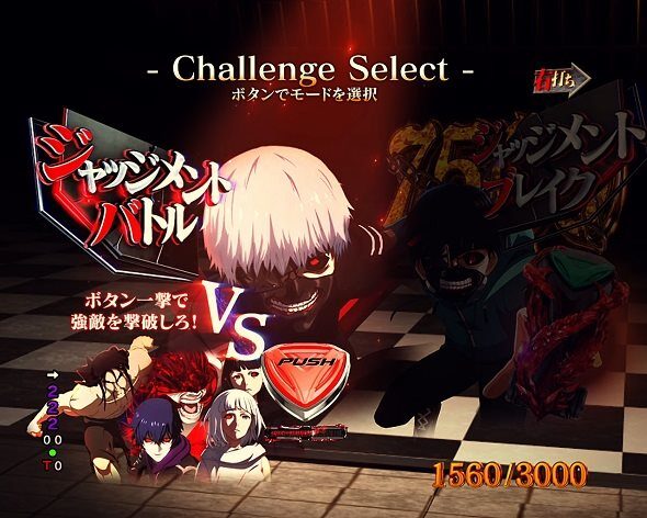 e 東京喰種 超デカ超一撃ver. ジャッジメント