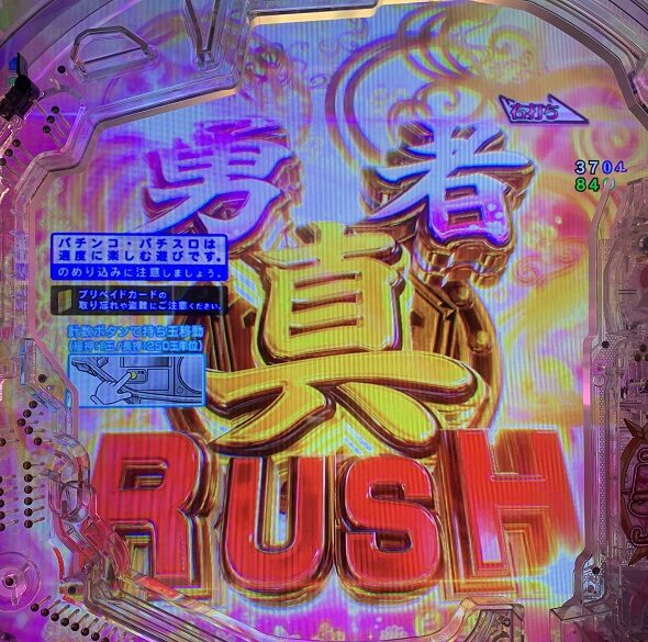 e結城友奈は勇者である～極限7500～ 真・勇者RUSH