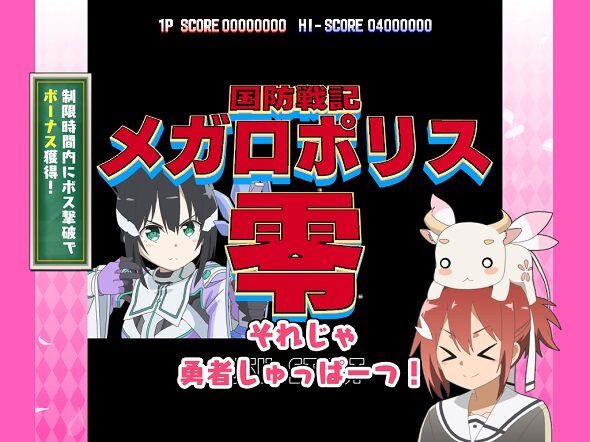 e結城友奈は勇者である～極限7500～ メガロポリスリーチ