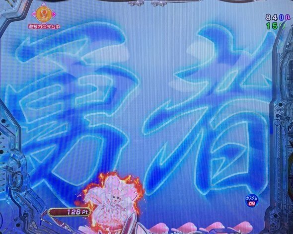e結城友奈は勇者である～極限7500～ 変動開始時勇者フラッシュ予告