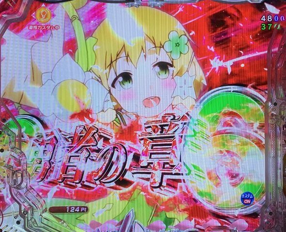 e結城友奈は勇者である～極限7500～ リーチライン予告