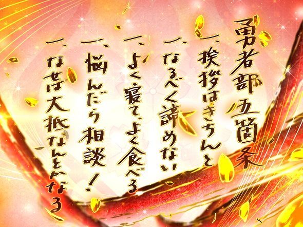 e結城友奈は勇者である～極限7500～ 勇者部五箇条演出