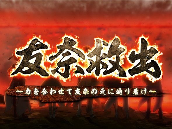 e結城友奈は勇者である～極限7500～ 友奈救出SP