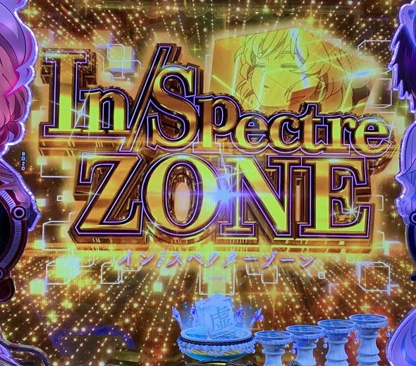 e虚構推理 In/Spectre ZONE