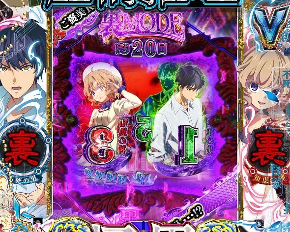 e虚構推理 裏モード