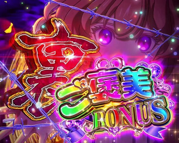 e虚構推理 裏ご褒美BONUS