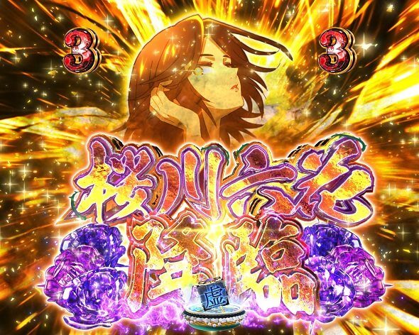 e虚構推理 桜川六花降臨リーチ