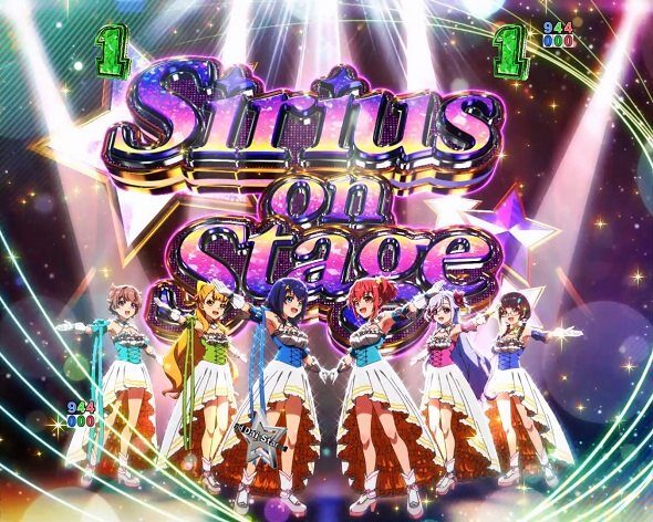 ｅワールドダイスター シリウスオンステージSP
