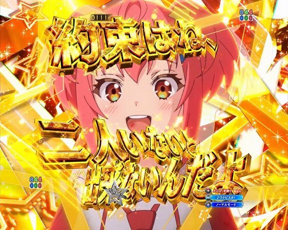 ｅワールドダイスター 金系予告