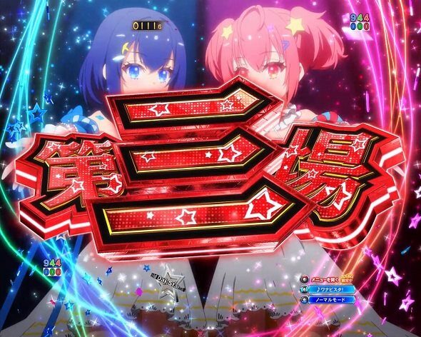 ｅワールドダイスター 連続予告