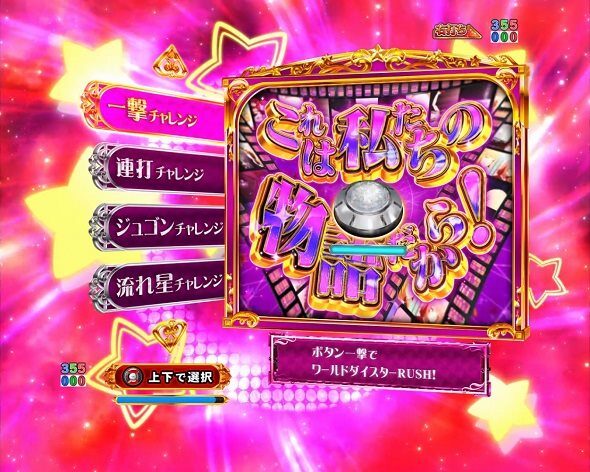 ｅワールドダイスター 通常時の大当り演出