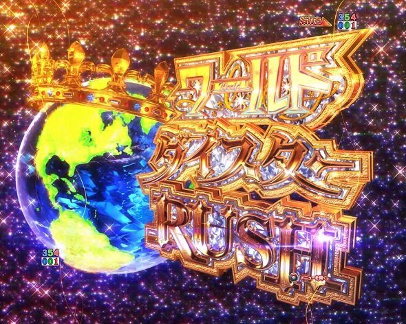 ｅワールドダイスター ワールドダイスターRUSH(LT)