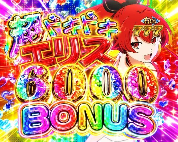 e 無職転生 〜異世界行ったら本気だす〜 右打ち中の大当り演出