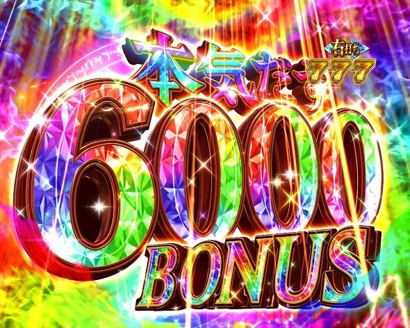 e 無職転生 〜異世界行ったら本気だす〜 6000個大当り