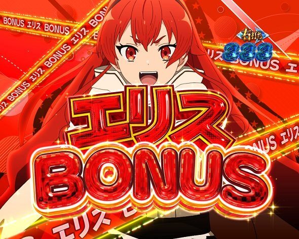 e 無職転生 〜異世界行ったら本気だす〜 右打ち中の大当り演出