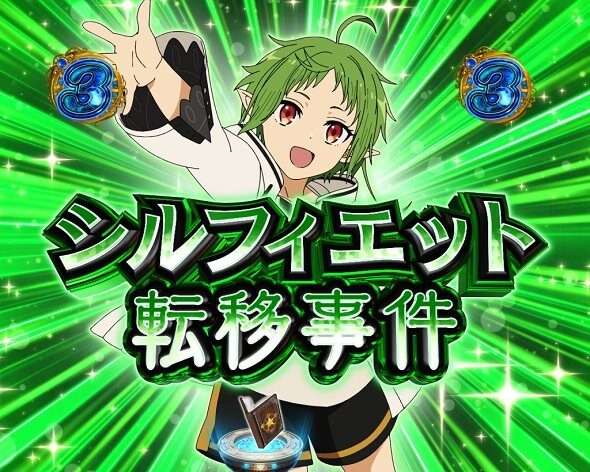 e 無職転生 〜異世界行ったら本気だす〜 ヒロインSP