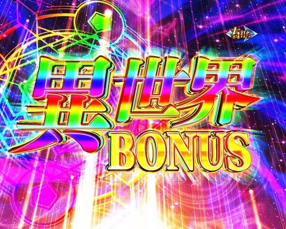 e 無職転生 〜異世界行ったら本気だす〜 異世界BONUS