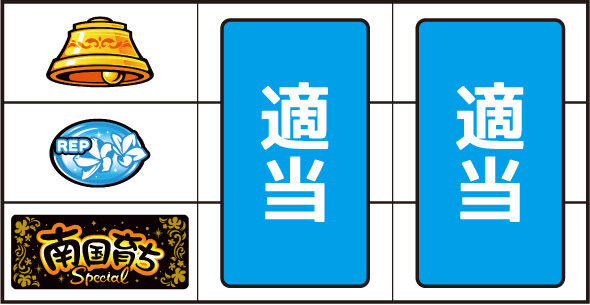 L南国育ち SPECIAL（スマスロ/パチスロ）｜解析・天井・設定判別・打ち