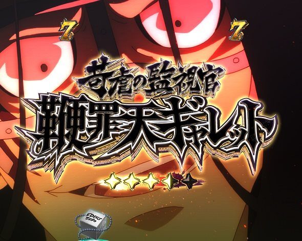 e EDENS ZERO ～究極LT～ 決戦リーチ