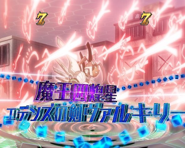 e EDENS ZERO ～究極LT～ 魔王四煌星リーチ