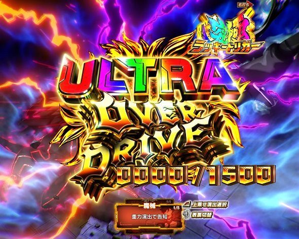 e EDENS ZERO ～究極LT～ ULTRA OVER DRIVE(究極LT)