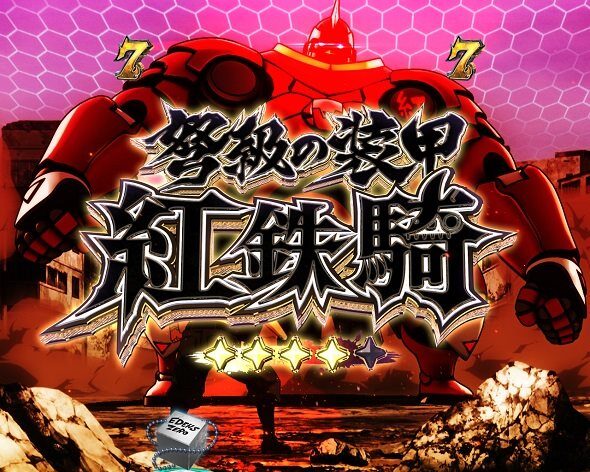 e EDENS ZERO ～究極LT～ 決戦リーチ