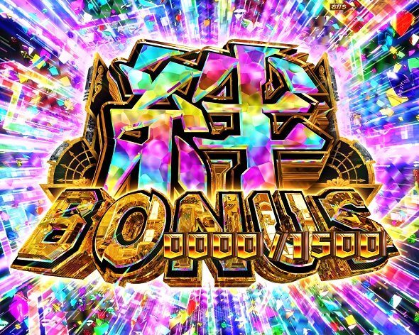 e EDENS ZERO ～究極LT～ 絆BONUS