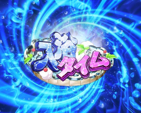 e EDENS ZERO ～究極LT～ 入浴タイム