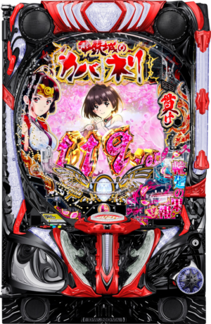 e 甲鉄城のカバネリ2 輪廻の果報119ver.