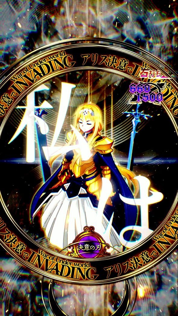 e ソードアート・オンライン アリシゼーション 夜空 右打ち中の大当り演出