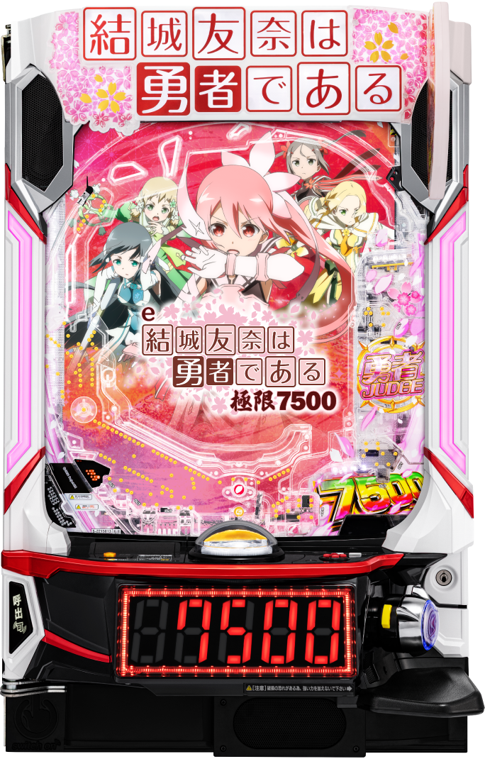 e結城友奈は勇者である～極限7500～