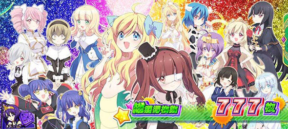 L邪神ちゃんドロップキック 設定5以上濃厚