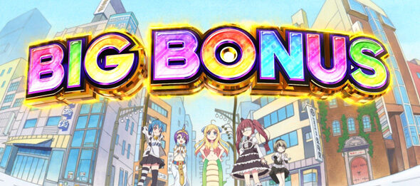 L邪神ちゃんドロップキック BIG BONUS