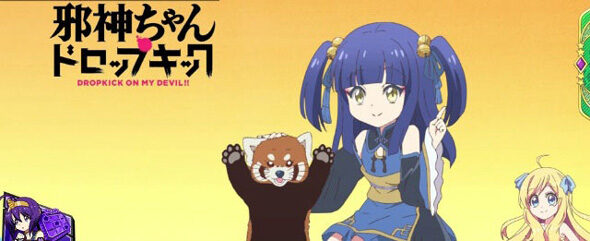 L邪神ちゃんドロップキック ハオチー2