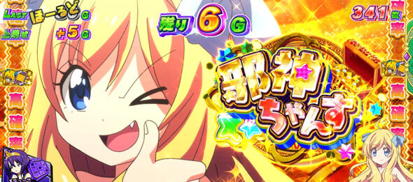 L邪神ちゃんドロップキック 邪神ちゃんす