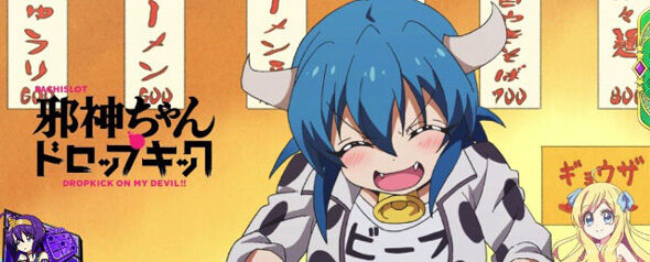 L邪神ちゃんドロップキック ターザンで激突