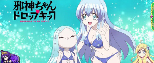 L邪神ちゃんドロップキック 特殊示唆
