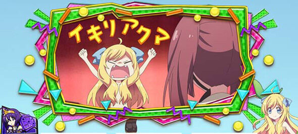 L邪神ちゃんドロップキック 基本パターン