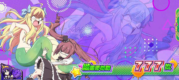 L邪神ちゃんドロップキック 高設定示唆(弱)