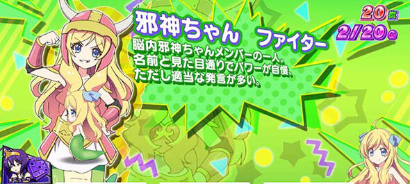 L邪神ちゃんドロップキック アトレ