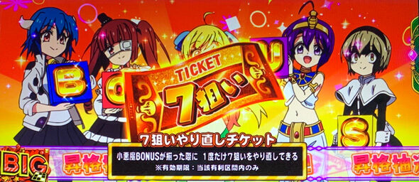 L邪神ちゃんドロップキック ボーナスについて