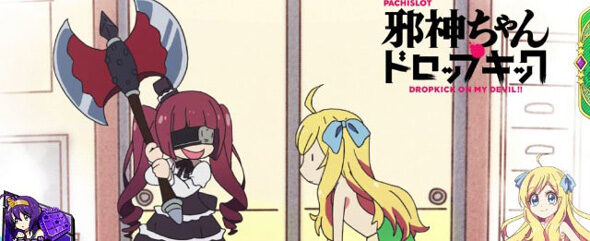 L邪神ちゃんドロップキック 肩に憑かれてる