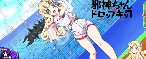 L邪神ちゃんドロップキック 水着きゃぴるーん
