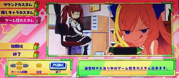 L邪神ちゃんドロップキック 演出カスタムについて