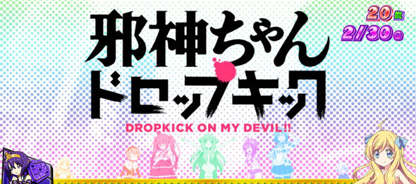 L邪神ちゃんドロップキック 特徴