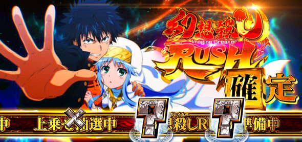 スマスロ とある魔術の禁書目録2 ■概要