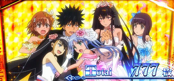 スマスロ とある魔術の禁書目録2 設定4以上濃厚