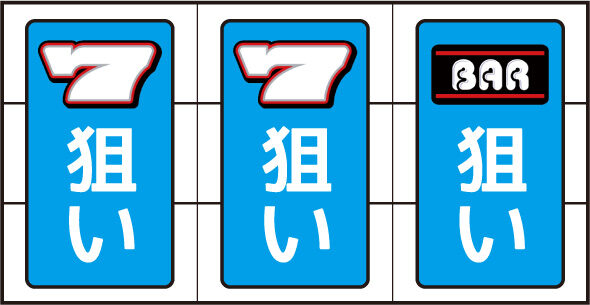 スマスロ タコスロ 【BONUS GAME(BT発動)中】